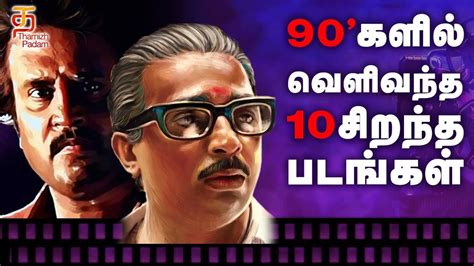 Old 80s 90s Tamil movies